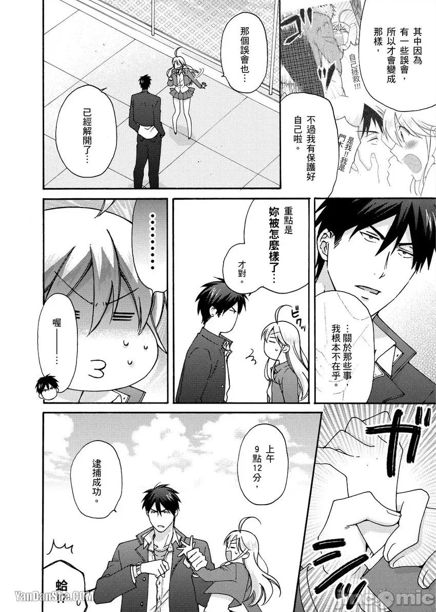 女体化的不良学园☆本大爷的初体验被他给盯上了。 女体化的不良学园☆本大爷的初体验被他给盯上了。-25 第15页