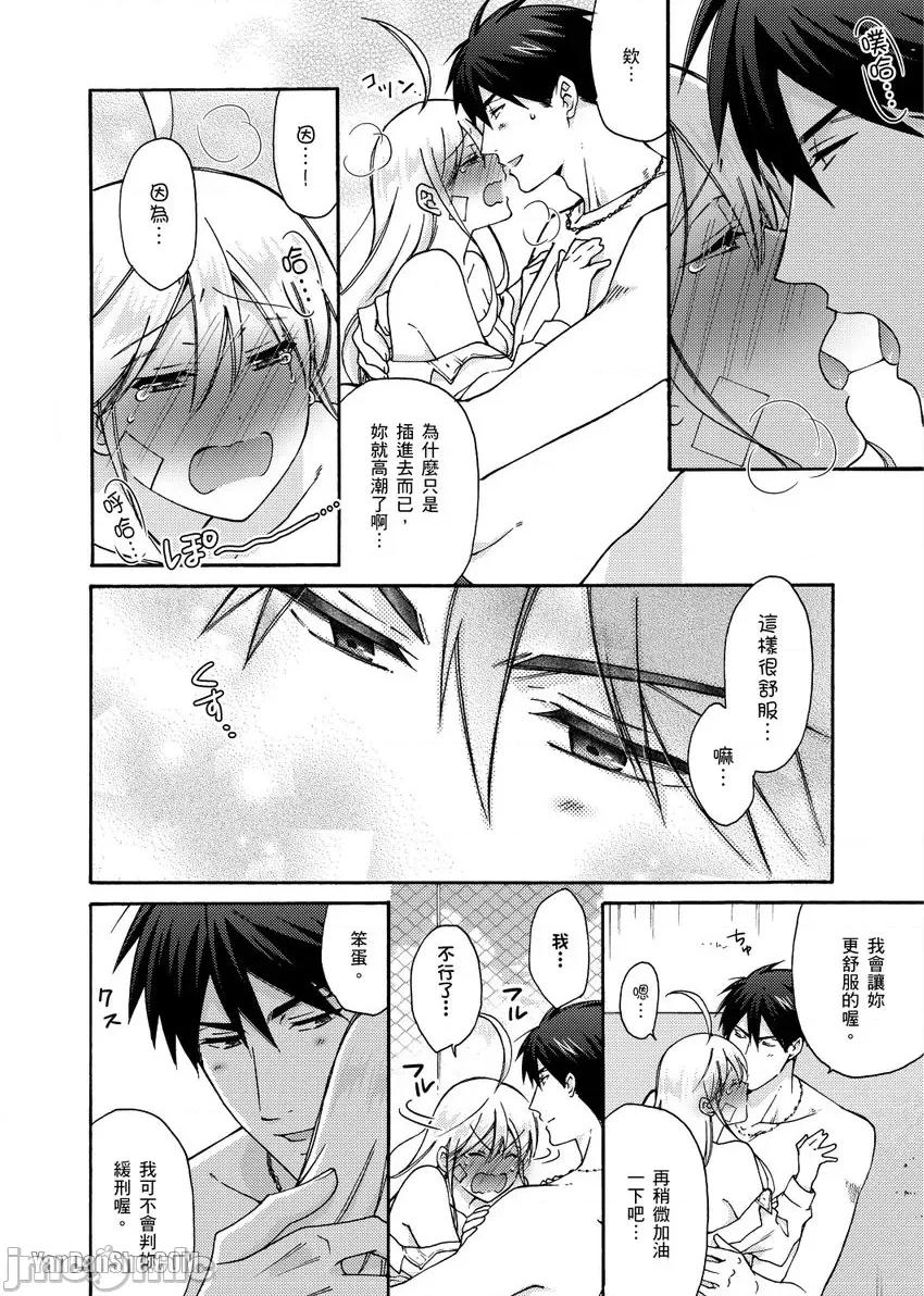 女体化的不良学园☆本大爷的初体验被他给盯上了。 女体化的不良学园☆本大爷的初体验被他给盯上了。-25 第25页