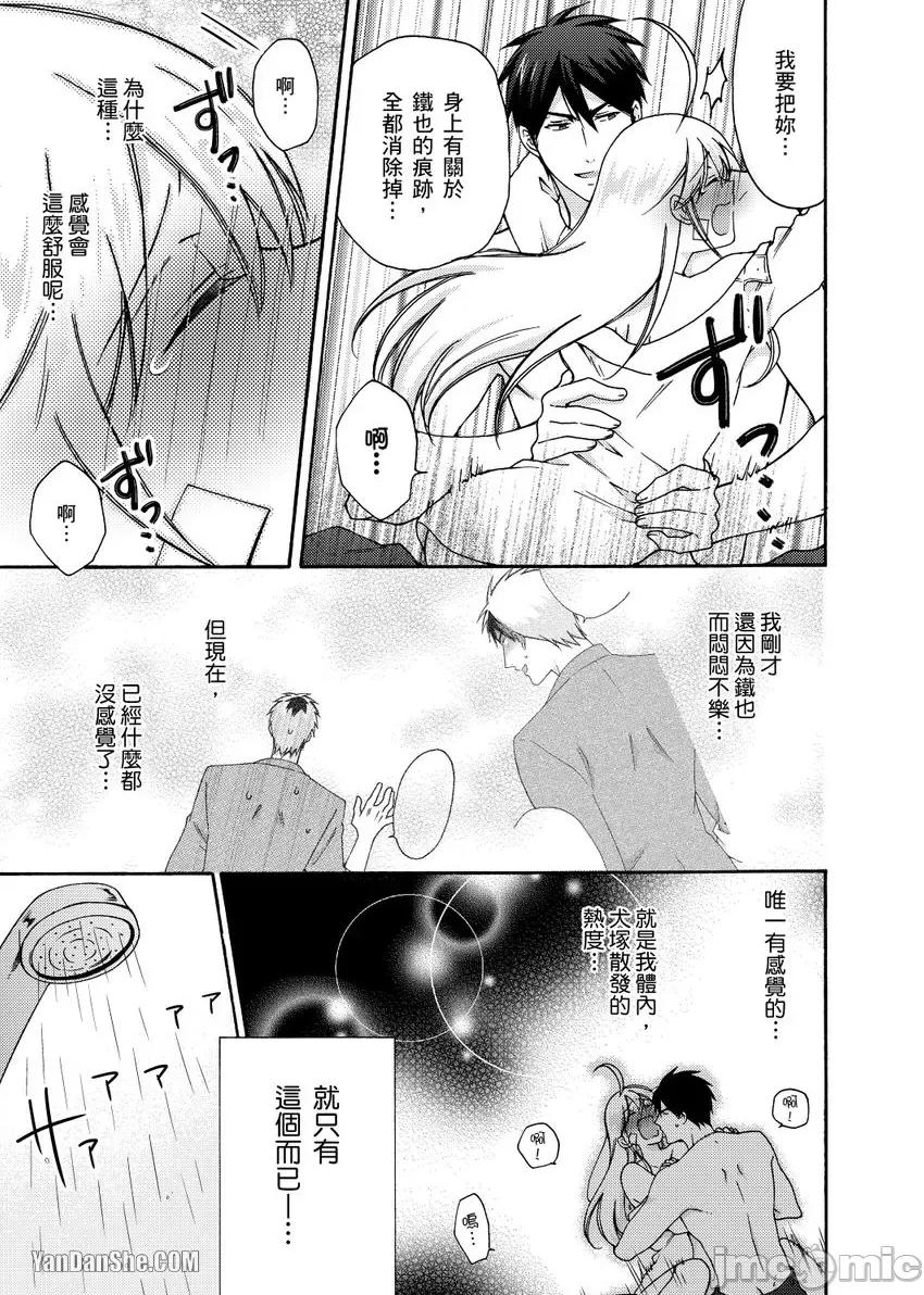女体化的不良学园☆本大爷的初体验被他给盯上了。 女体化的不良学园☆本大爷的初体验被他给盯上了。-25 第26页
