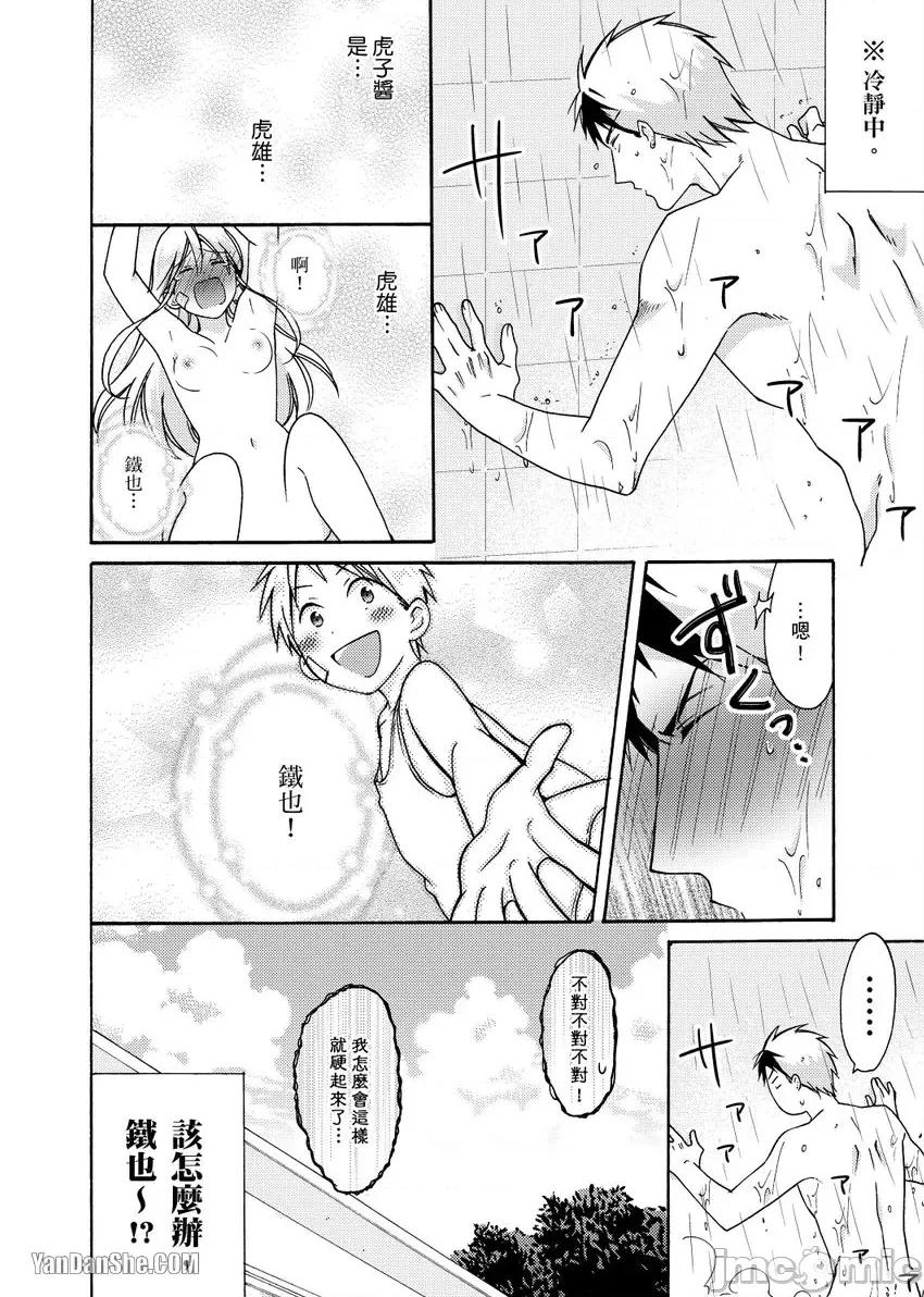 女体化的不良学园☆本大爷的初体验被他给盯上了。 女体化的不良学园☆本大爷的初体验被他给盯上了。-25 第27页