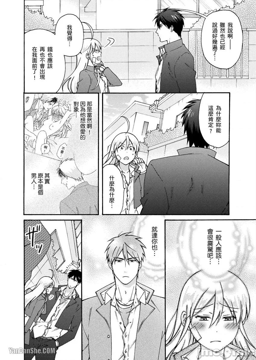 女体化的不良学园☆本大爷的初体验被他给盯上了。 女体化的不良学园☆本大爷的初体验被他给盯上了。-26 第3页