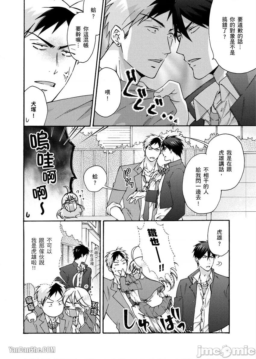 女体化的不良学园☆本大爷的初体验被他给盯上了。 女体化的不良学园☆本大爷的初体验被他给盯上了。-26 第5页