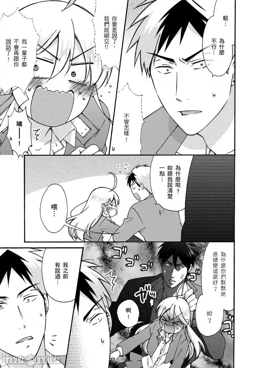 女体化的不良学园☆本大爷的初体验被他给盯上了。 女体化的不良学园☆本大爷的初体验被他给盯上了。-26 第6页