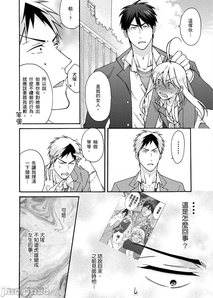 女体化的不良学园☆本大爷的初体验被他给盯上了。 女体化的不良学园☆本大爷的初体验被他给盯上了。-26 第7页