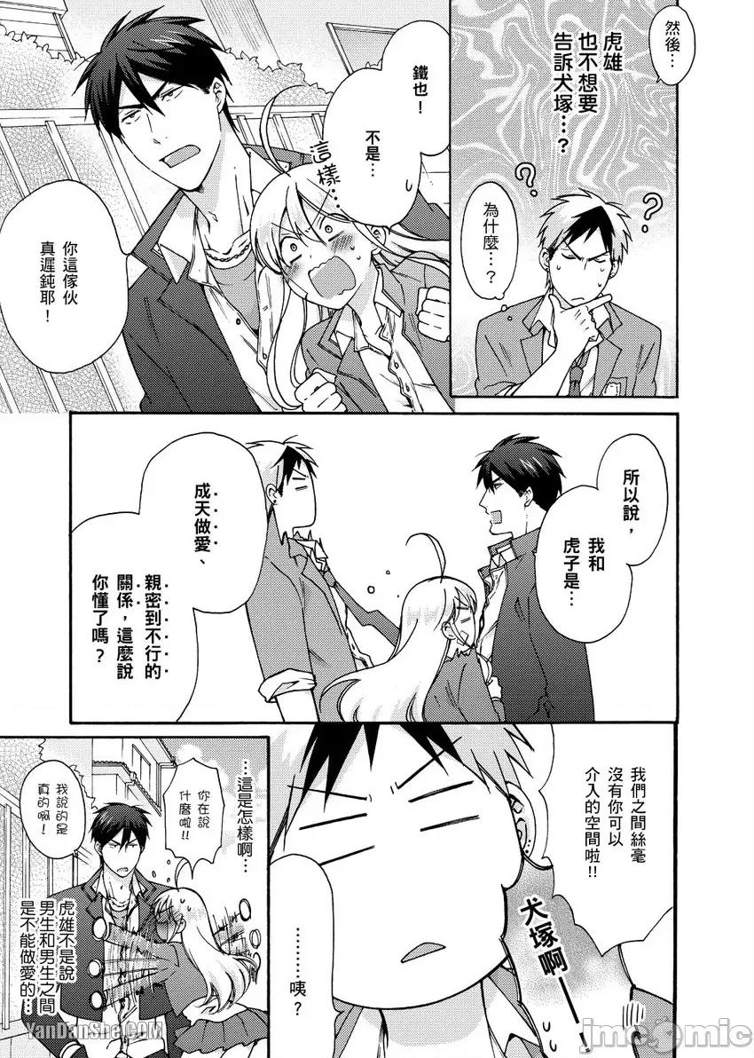 女体化的不良学园☆本大爷的初体验被他给盯上了。 女体化的不良学园☆本大爷的初体验被他给盯上了。-26 第8页