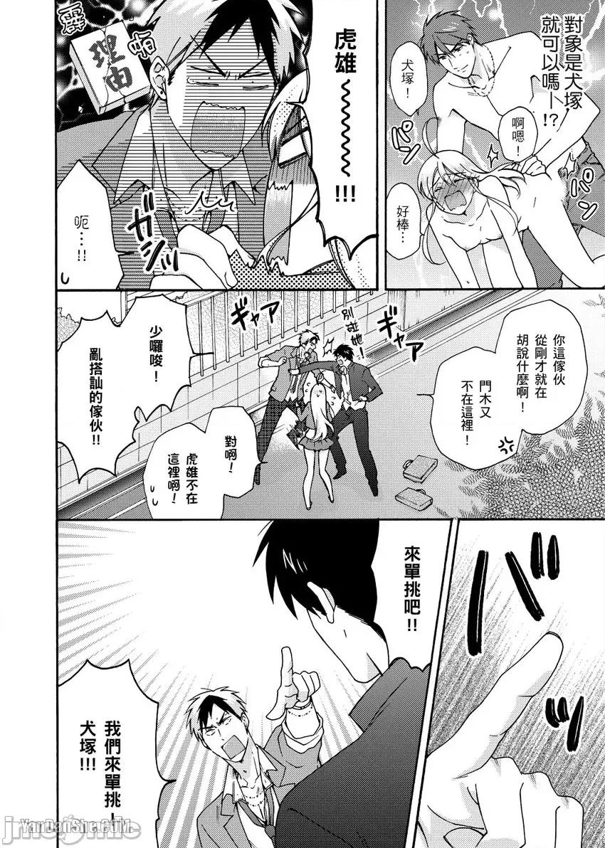 女体化的不良学园☆本大爷的初体验被他给盯上了。 女体化的不良学园☆本大爷的初体验被他给盯上了。-26 第9页
