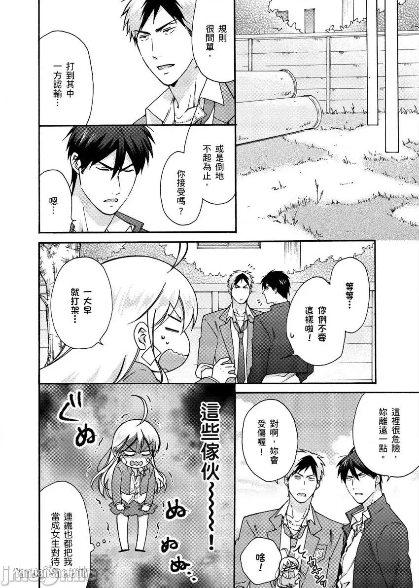 女体化的不良学园☆本大爷的初体验被他给盯上了。 女体化的不良学园☆本大爷的初体验被他给盯上了。-26 第11页