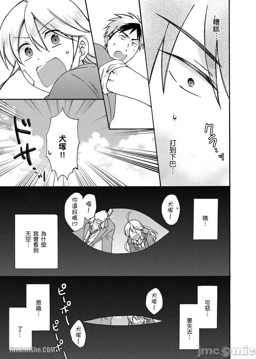 女体化的不良学园☆本大爷的初体验被他给盯上了。 女体化的不良学园☆本大爷的初体验被他给盯上了。-26 第16页