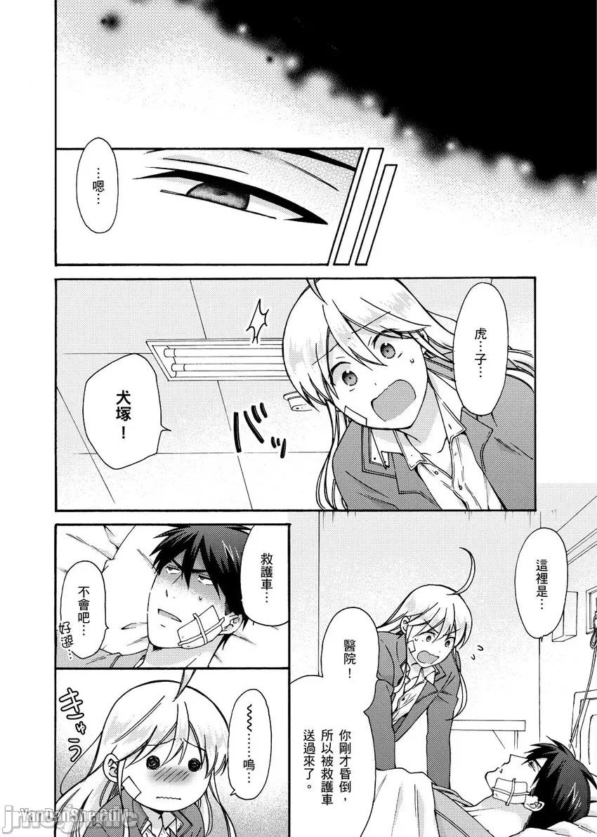 女体化的不良学园☆本大爷的初体验被他给盯上了。 女体化的不良学园☆本大爷的初体验被他给盯上了。-26 第17页