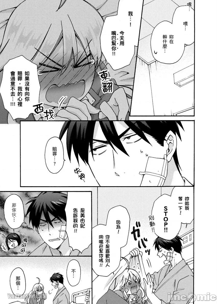 女体化的不良学园☆本大爷的初体验被他给盯上了。 女体化的不良学园☆本大爷的初体验被他给盯上了。-26 第20页