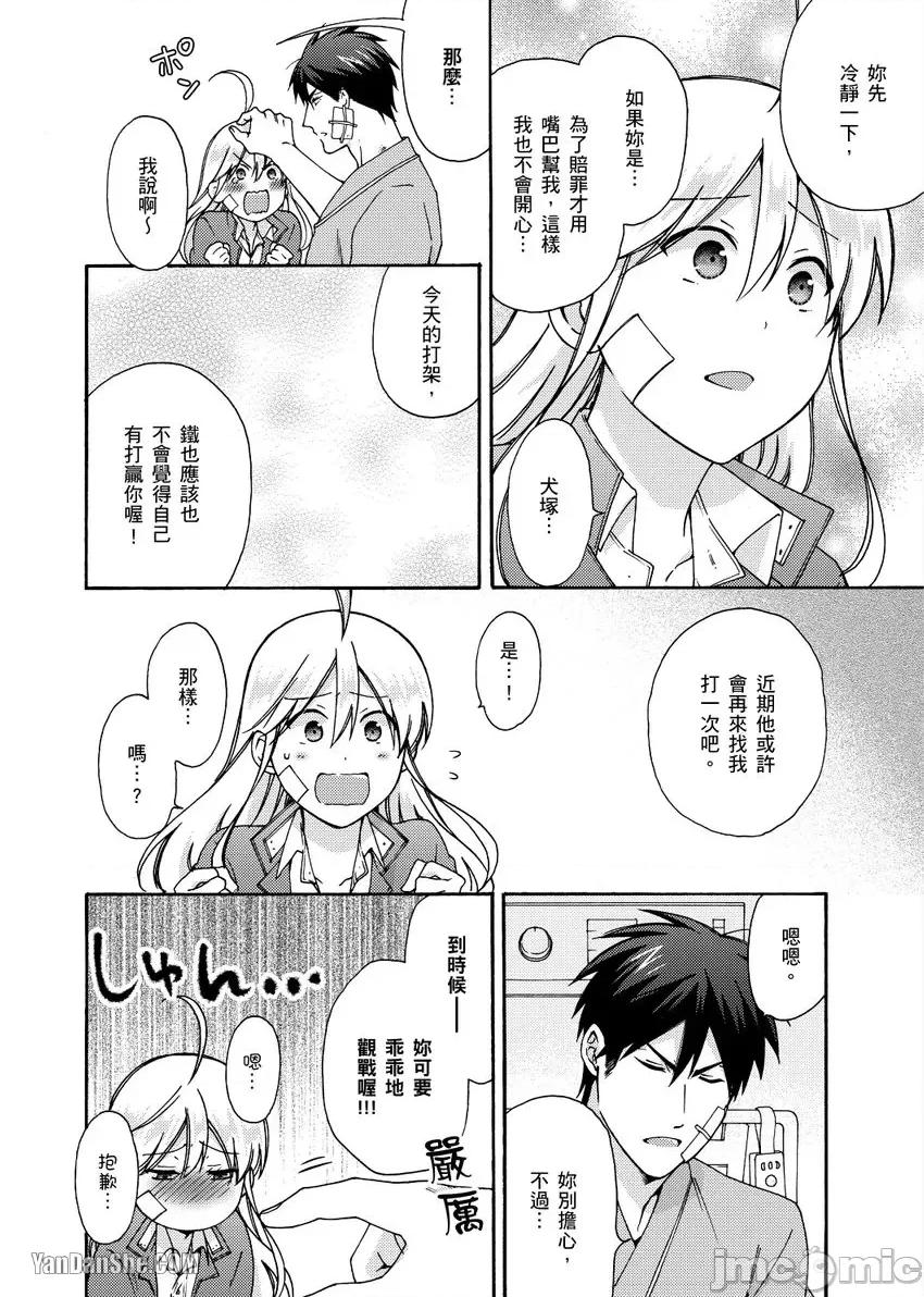 女体化的不良学园☆本大爷的初体验被他给盯上了。 女体化的不良学园☆本大爷的初体验被他给盯上了。-26 第21页