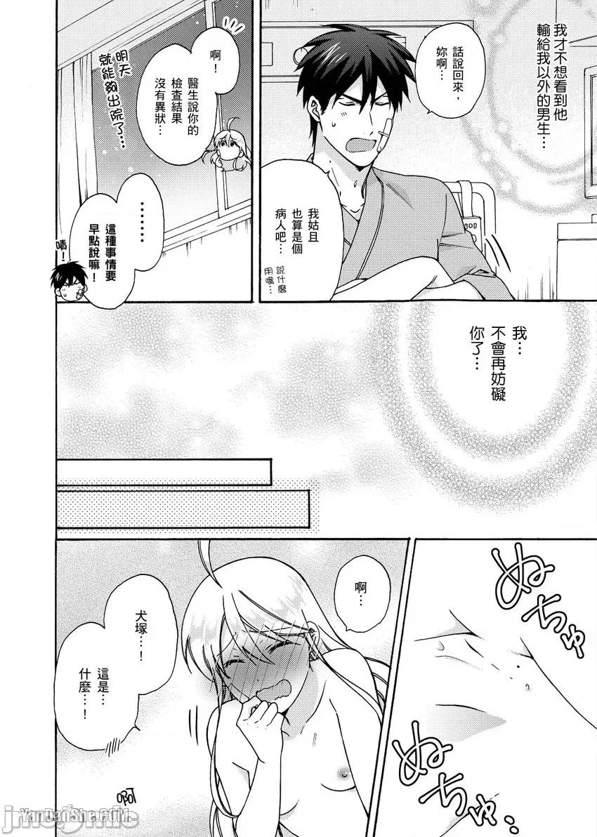 女体化的不良学园☆本大爷的初体验被他给盯上了。 女体化的不良学园☆本大爷的初体验被他给盯上了。-26 第23页