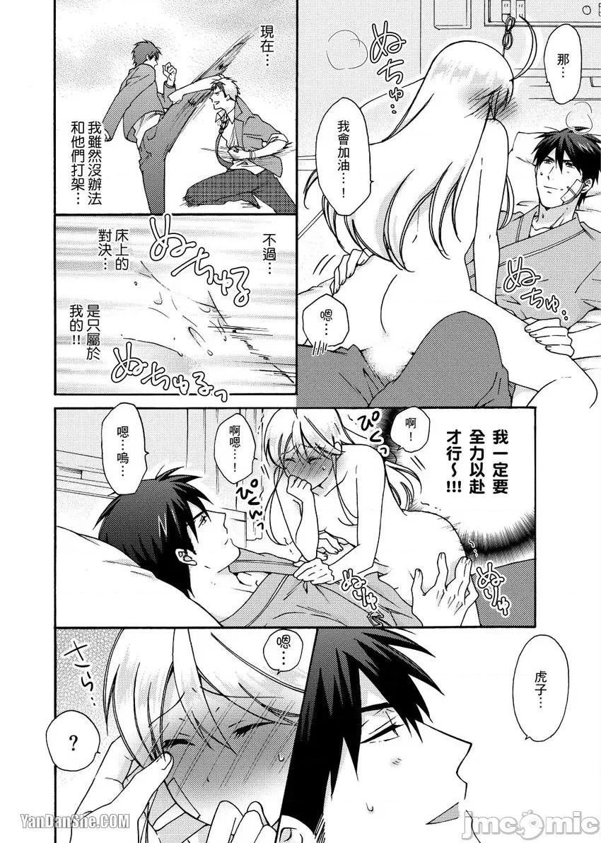 女体化的不良学园☆本大爷的初体验被他给盯上了。 女体化的不良学园☆本大爷的初体验被他给盯上了。-26 第25页