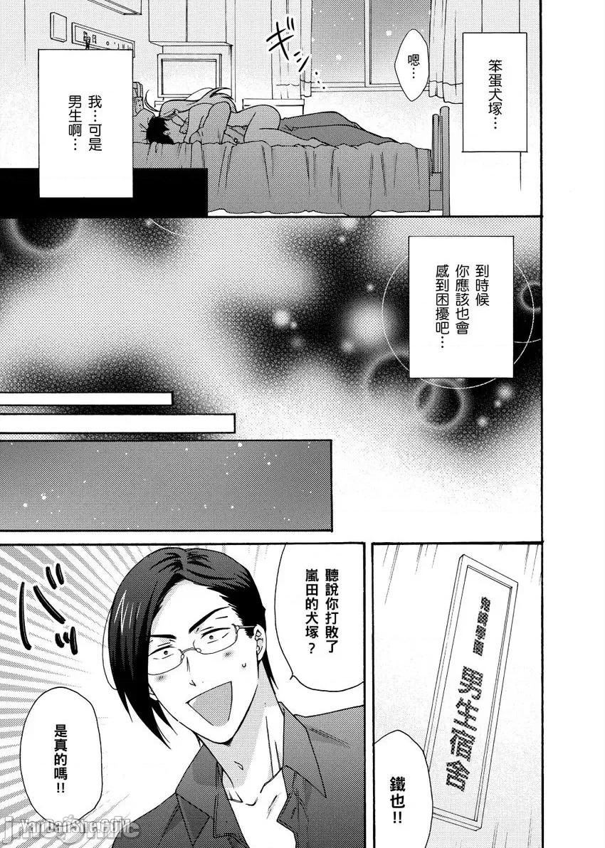 女体化的不良学园☆本大爷的初体验被他给盯上了。 女体化的不良学园☆本大爷的初体验被他给盯上了。-26 第28页