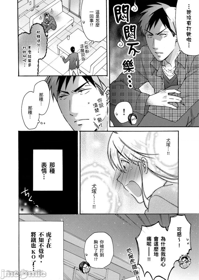 女体化的不良学园☆本大爷的初体验被他给盯上了。 女体化的不良学园☆本大爷的初体验被他给盯上了。-26 第29页