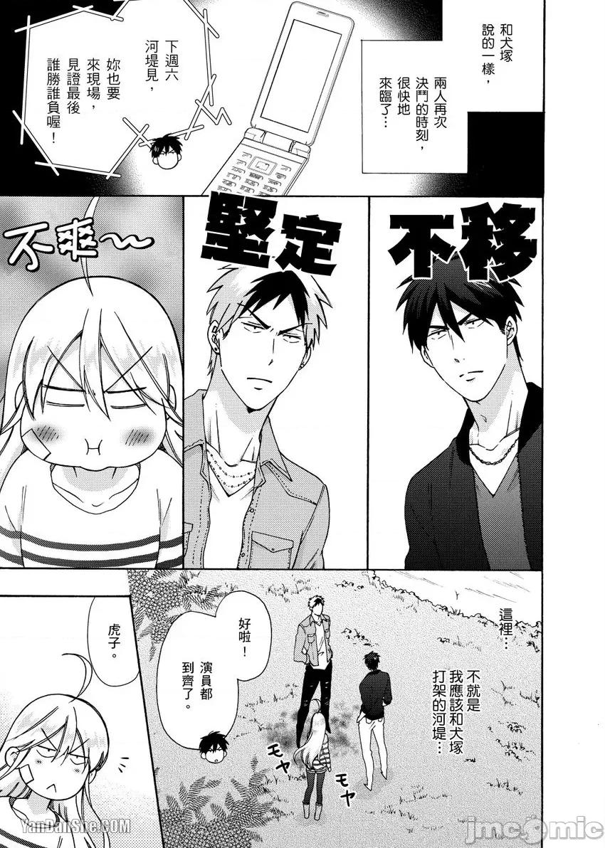女体化的不良学园☆本大爷的初体验被他给盯上了。 女体化的不良学园☆本大爷的初体验被他给盯上了。-27 第2页