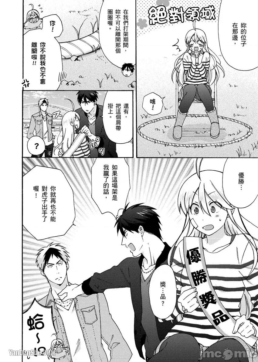 女体化的不良学园☆本大爷的初体验被他给盯上了。 女体化的不良学园☆本大爷的初体验被他给盯上了。-27 第3页