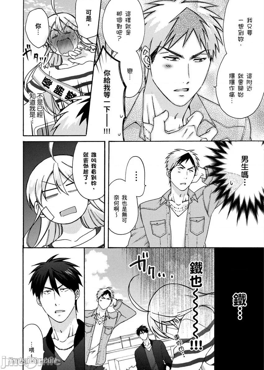 女体化的不良学园☆本大爷的初体验被他给盯上了。 女体化的不良学园☆本大爷的初体验被他给盯上了。-27 第5页