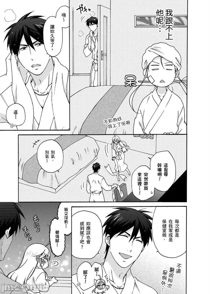 女体化的不良学园☆本大爷的初体验被他给盯上了。 女体化的不良学园☆本大爷的初体验被他给盯上了。-27 第14页