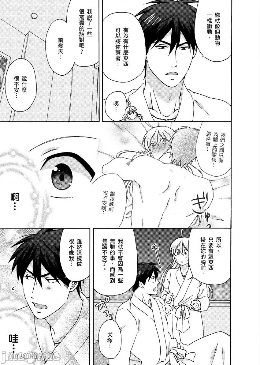 女体化的不良学园☆本大爷的初体验被他给盯上了。 女体化的不良学园☆本大爷的初体验被他给盯上了。-27 第16页