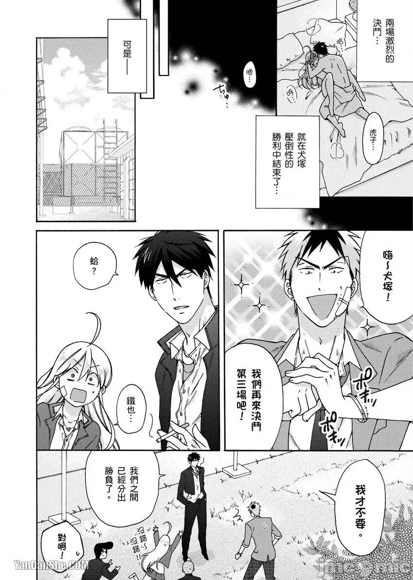 女体化的不良学园☆本大爷的初体验被他给盯上了。 女体化的不良学园☆本大爷的初体验被他给盯上了。-27 第25页