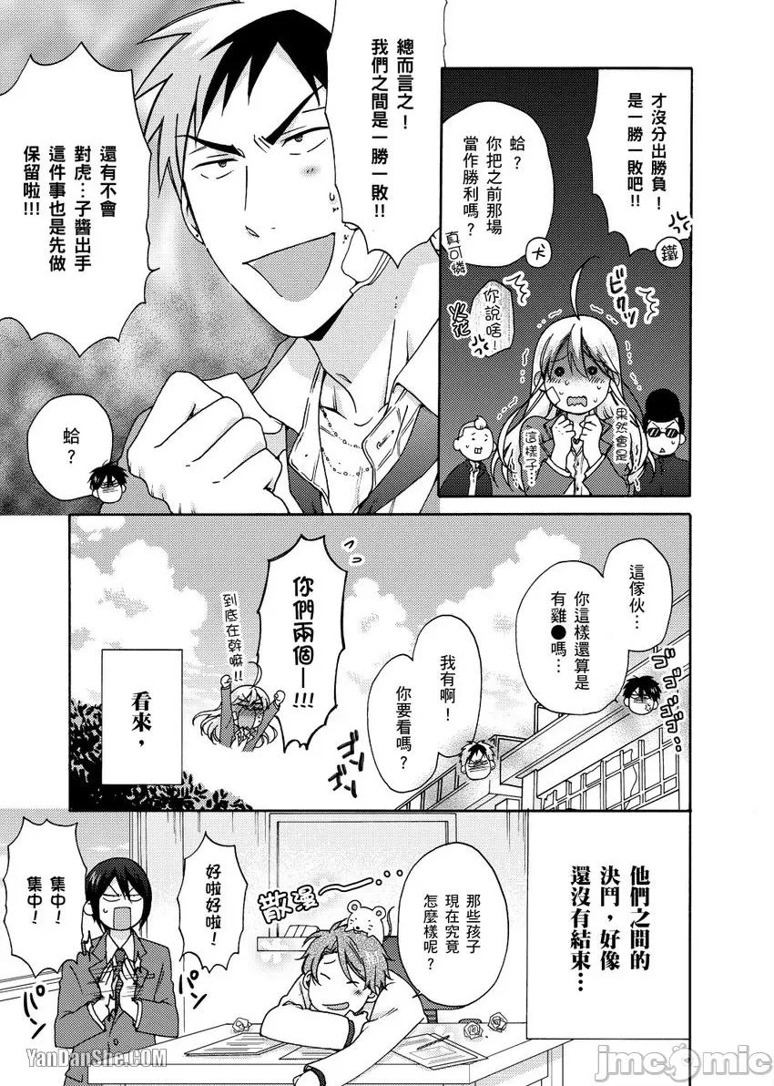 女体化的不良学园☆本大爷的初体验被他给盯上了。 女体化的不良学园☆本大爷的初体验被他给盯上了。-27 第26页