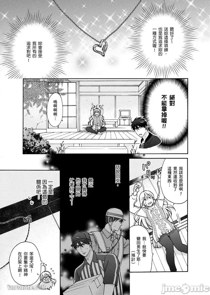 女体化的不良学园☆本大爷的初体验被他给盯上了。 女体化的不良学园☆本大爷的初体验被他给盯上了。-28 第2页