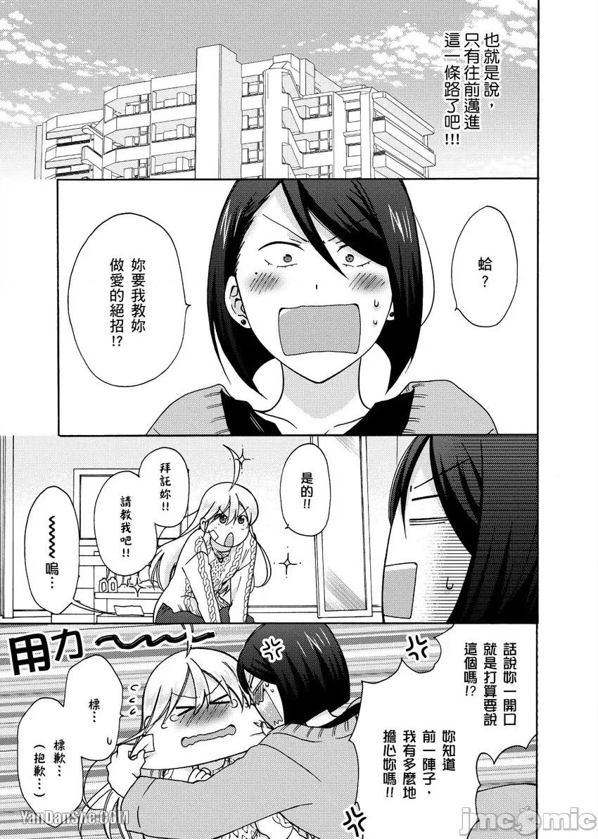 女体化的不良学园☆本大爷的初体验被他给盯上了。 女体化的不良学园☆本大爷的初体验被他给盯上了。-28 第6页