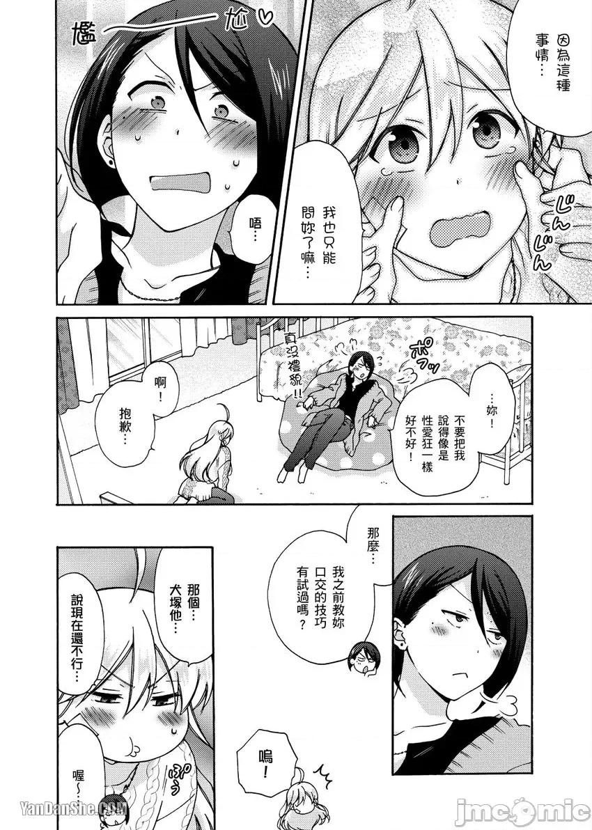 女体化的不良学园☆本大爷的初体验被他给盯上了。 女体化的不良学园☆本大爷的初体验被他给盯上了。-28 第7页