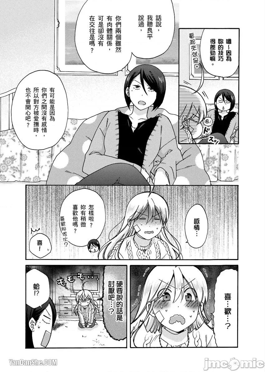 女体化的不良学园☆本大爷的初体验被他给盯上了。 女体化的不良学园☆本大爷的初体验被他给盯上了。-28 第8页