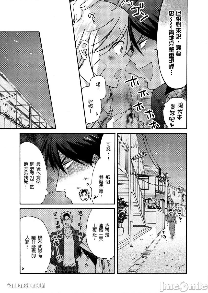 女体化的不良学园☆本大爷的初体验被他给盯上了。 女体化的不良学园☆本大爷的初体验被他给盯上了。-28 第10页