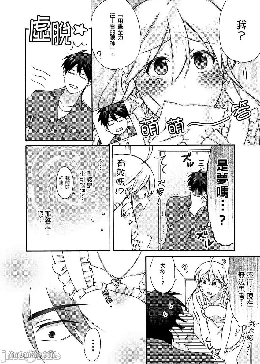 女体化的不良学园☆本大爷的初体验被他给盯上了。 女体化的不良学园☆本大爷的初体验被他给盯上了。-28 第13页