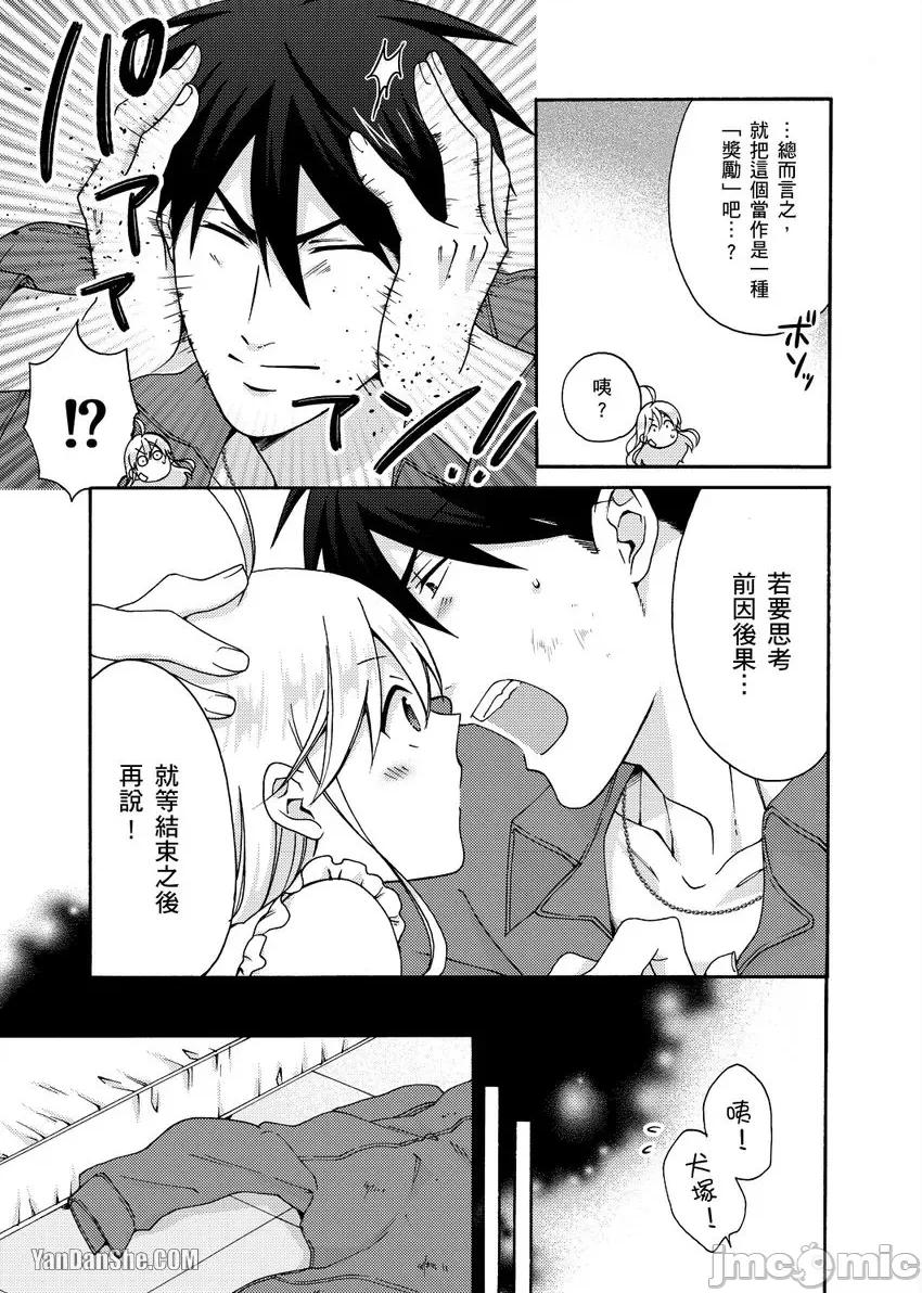 女体化的不良学园☆本大爷的初体验被他给盯上了。 女体化的不良学园☆本大爷的初体验被他给盯上了。-28 第14页