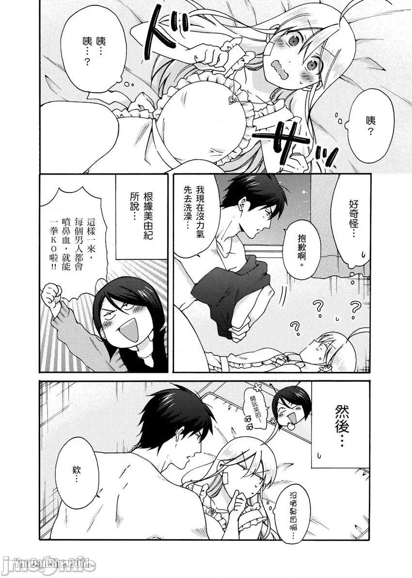 女体化的不良学园☆本大爷的初体验被他给盯上了。 女体化的不良学园☆本大爷的初体验被他给盯上了。-28 第15页