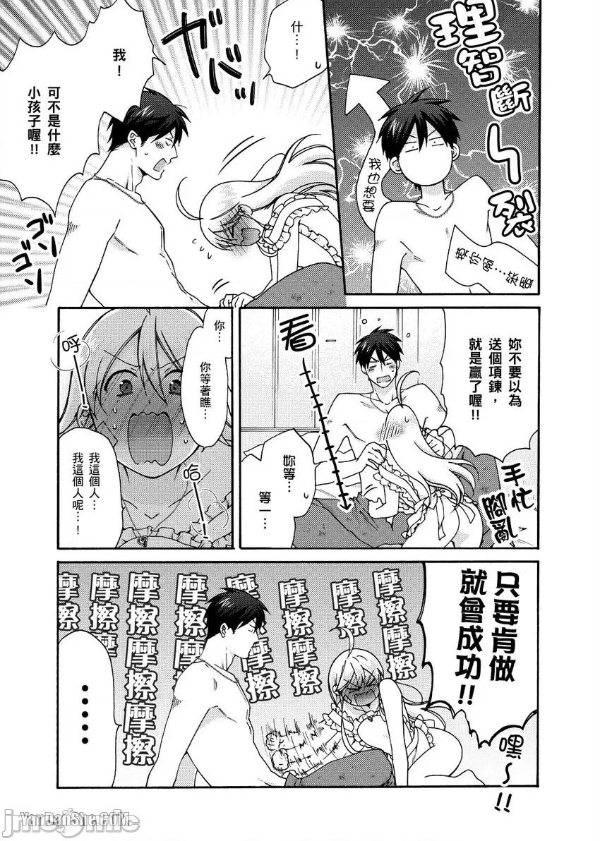 女体化的不良学园☆本大爷的初体验被他给盯上了。 女体化的不良学园☆本大爷的初体验被他给盯上了。-28 第20页