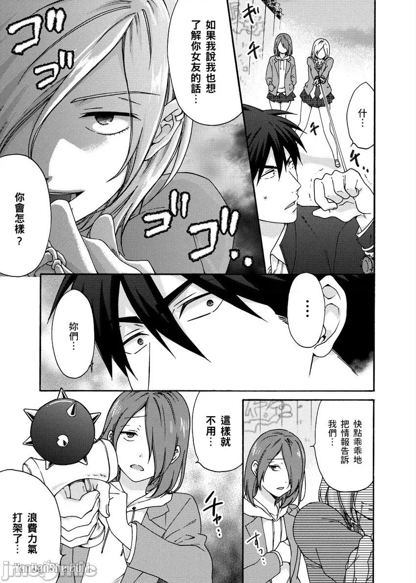 女体化的不良学园☆本大爷的初体验被他给盯上了。 女体化的不良学园☆本大爷的初体验被他给盯上了。-29 第10页