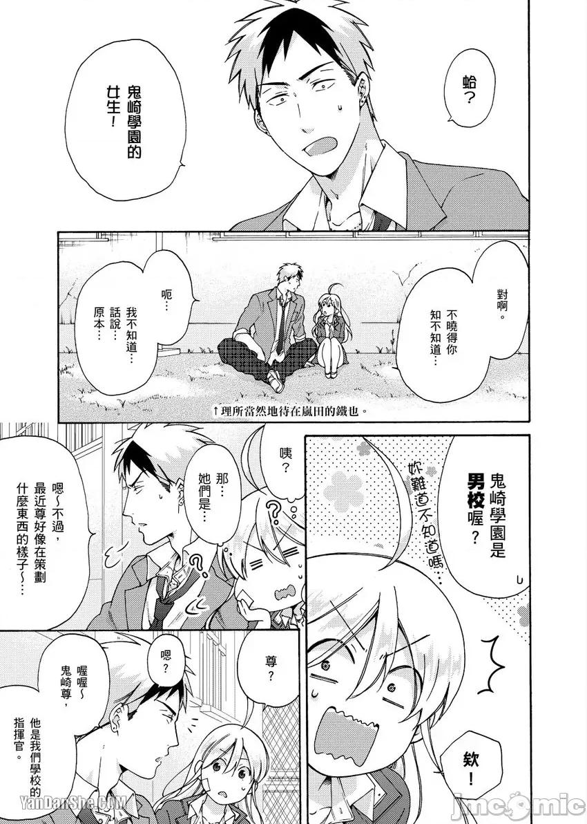 女体化的不良学园☆本大爷的初体验被他给盯上了。 女体化的不良学园☆本大爷的初体验被他给盯上了。-30 第2页