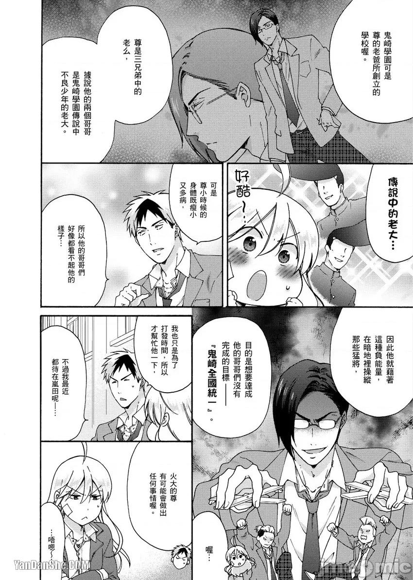 女体化的不良学园☆本大爷的初体验被他给盯上了。 女体化的不良学园☆本大爷的初体验被他给盯上了。-30 第3页