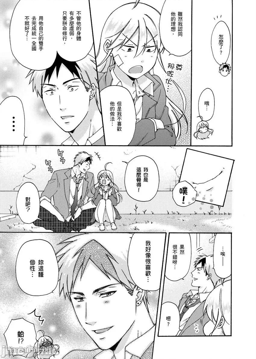女体化的不良学园☆本大爷的初体验被他给盯上了。 女体化的不良学园☆本大爷的初体验被他给盯上了。-30 第4页