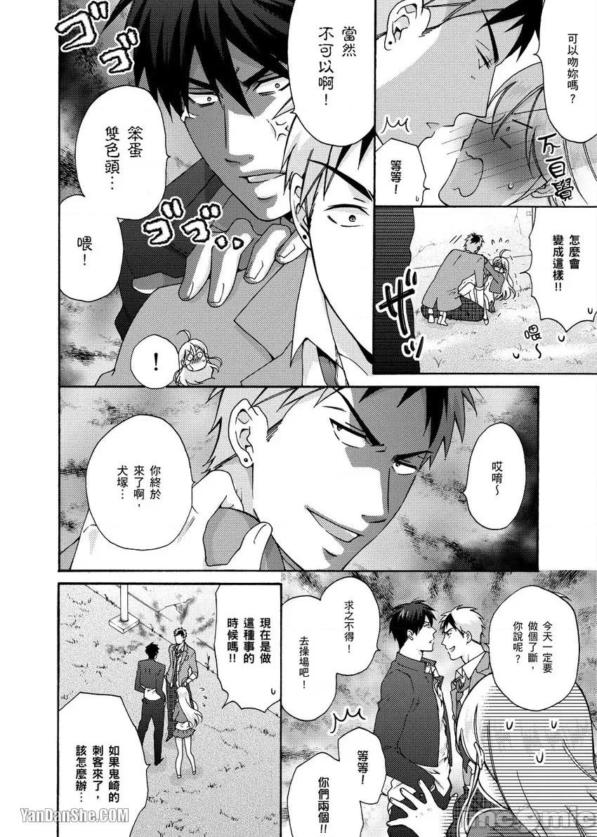 女体化的不良学园☆本大爷的初体验被他给盯上了。 女体化的不良学园☆本大爷的初体验被他给盯上了。-30 第5页