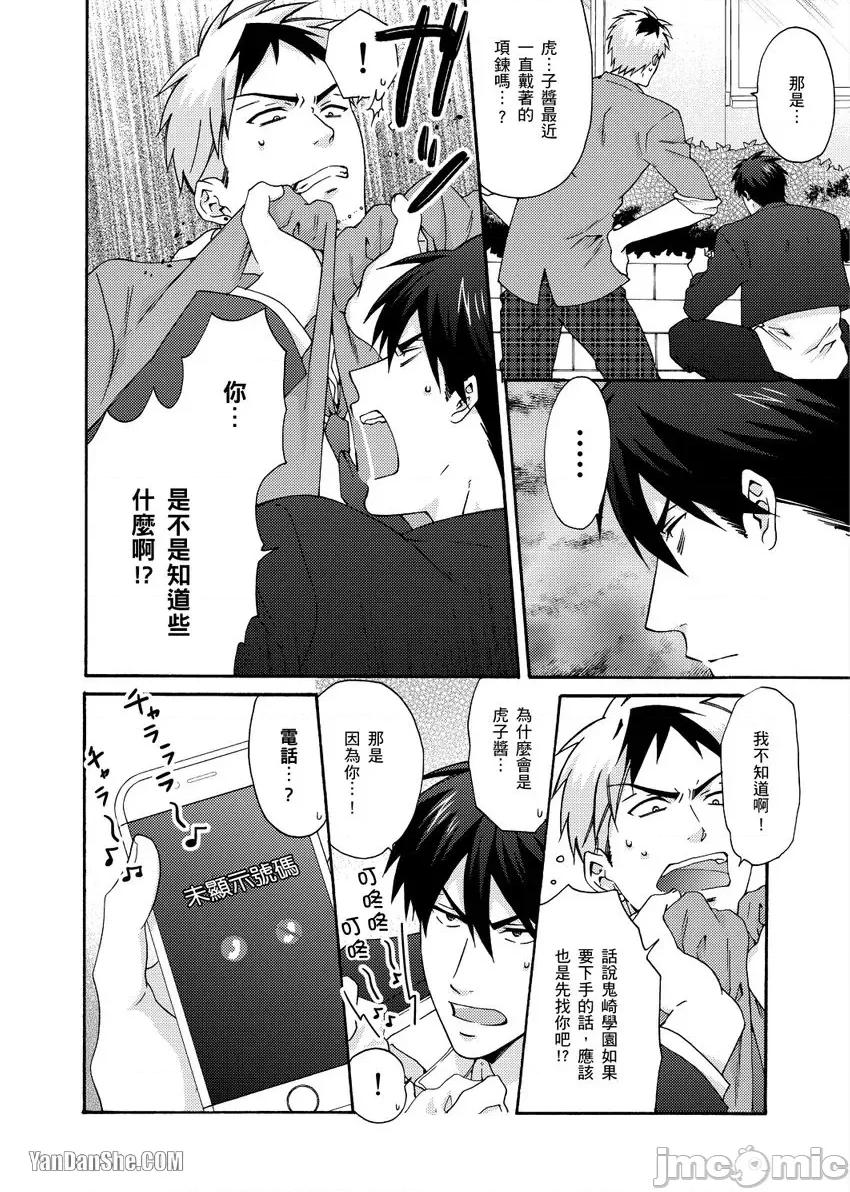 女体化的不良学园☆本大爷的初体验被他给盯上了。 女体化的不良学园☆本大爷的初体验被他给盯上了。-30 第9页