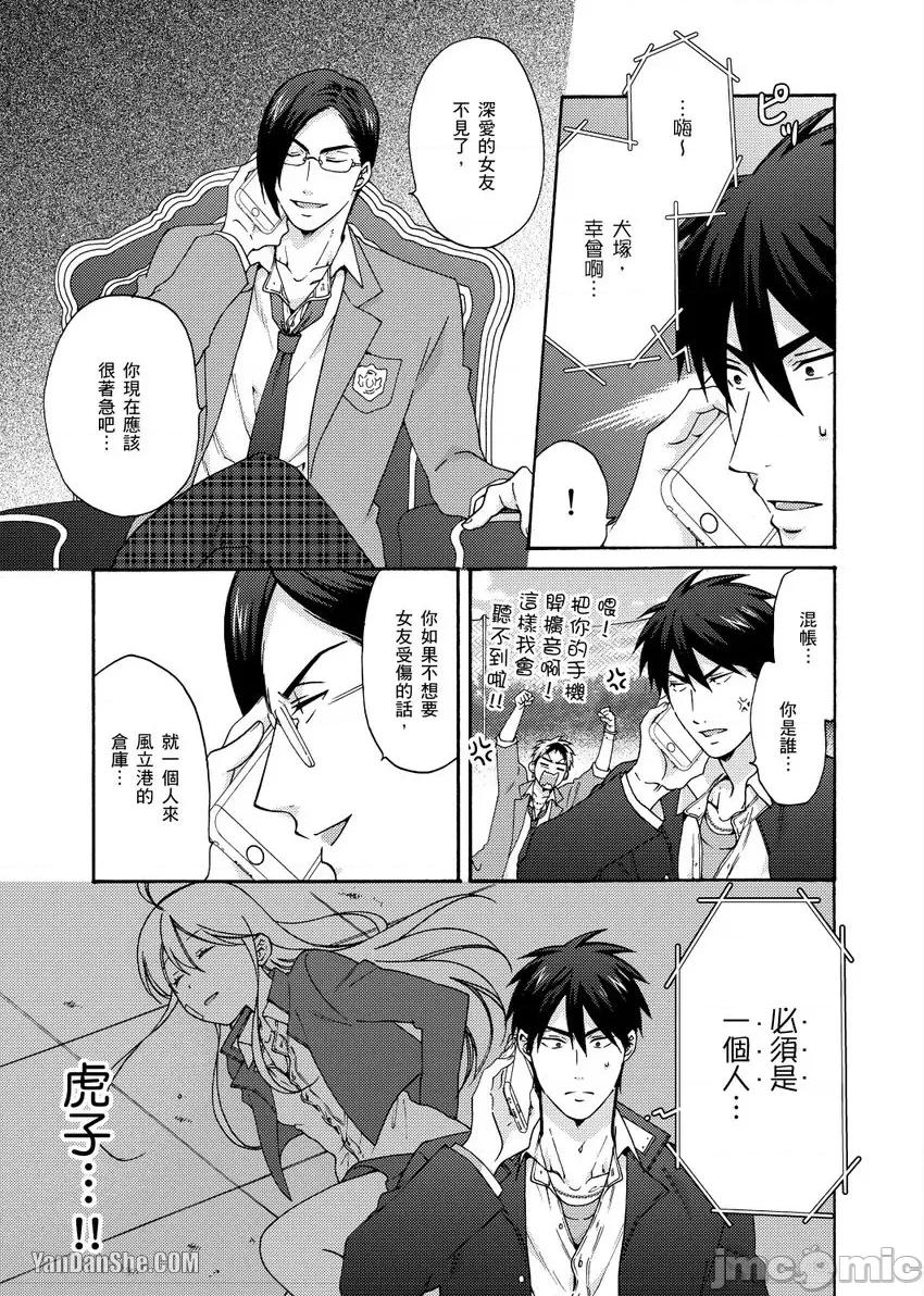 女体化的不良学园☆本大爷的初体验被他给盯上了。 女体化的不良学园☆本大爷的初体验被他给盯上了。-30 第10页
