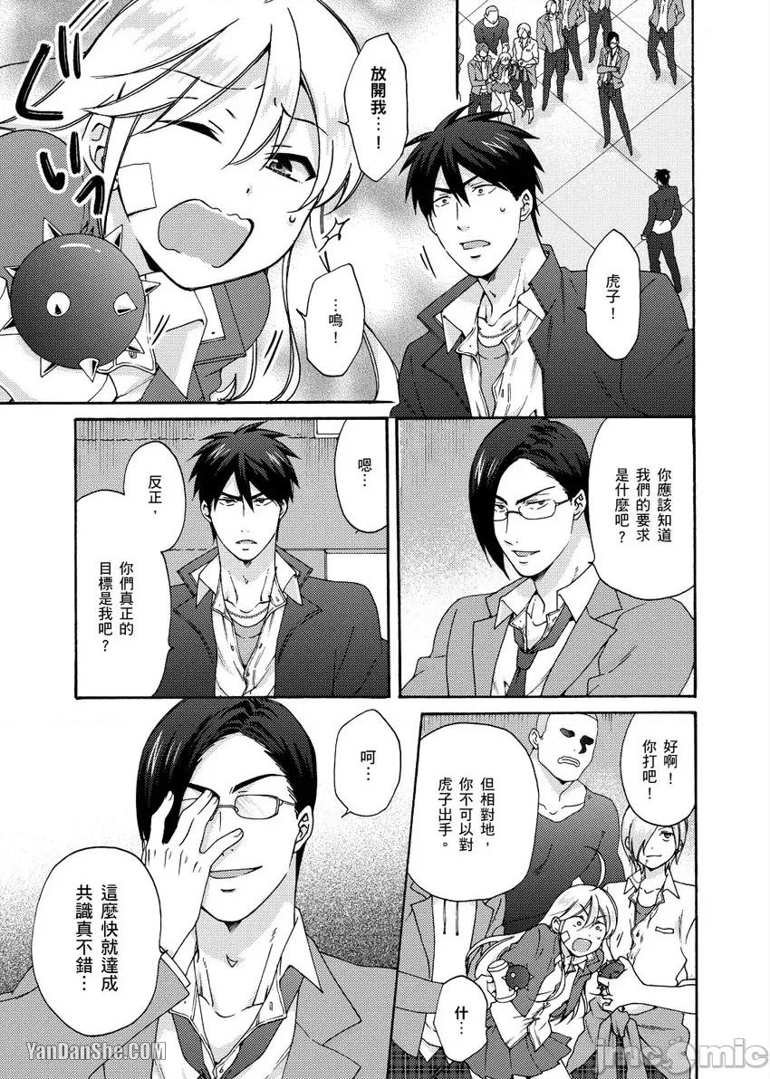 女体化的不良学园☆本大爷的初体验被他给盯上了。 女体化的不良学园☆本大爷的初体验被他给盯上了。-30 第12页