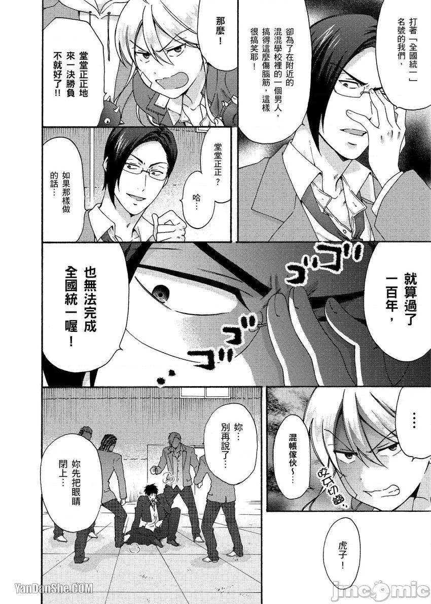 女体化的不良学园☆本大爷的初体验被他给盯上了。 女体化的不良学园☆本大爷的初体验被他给盯上了。-30 第15页