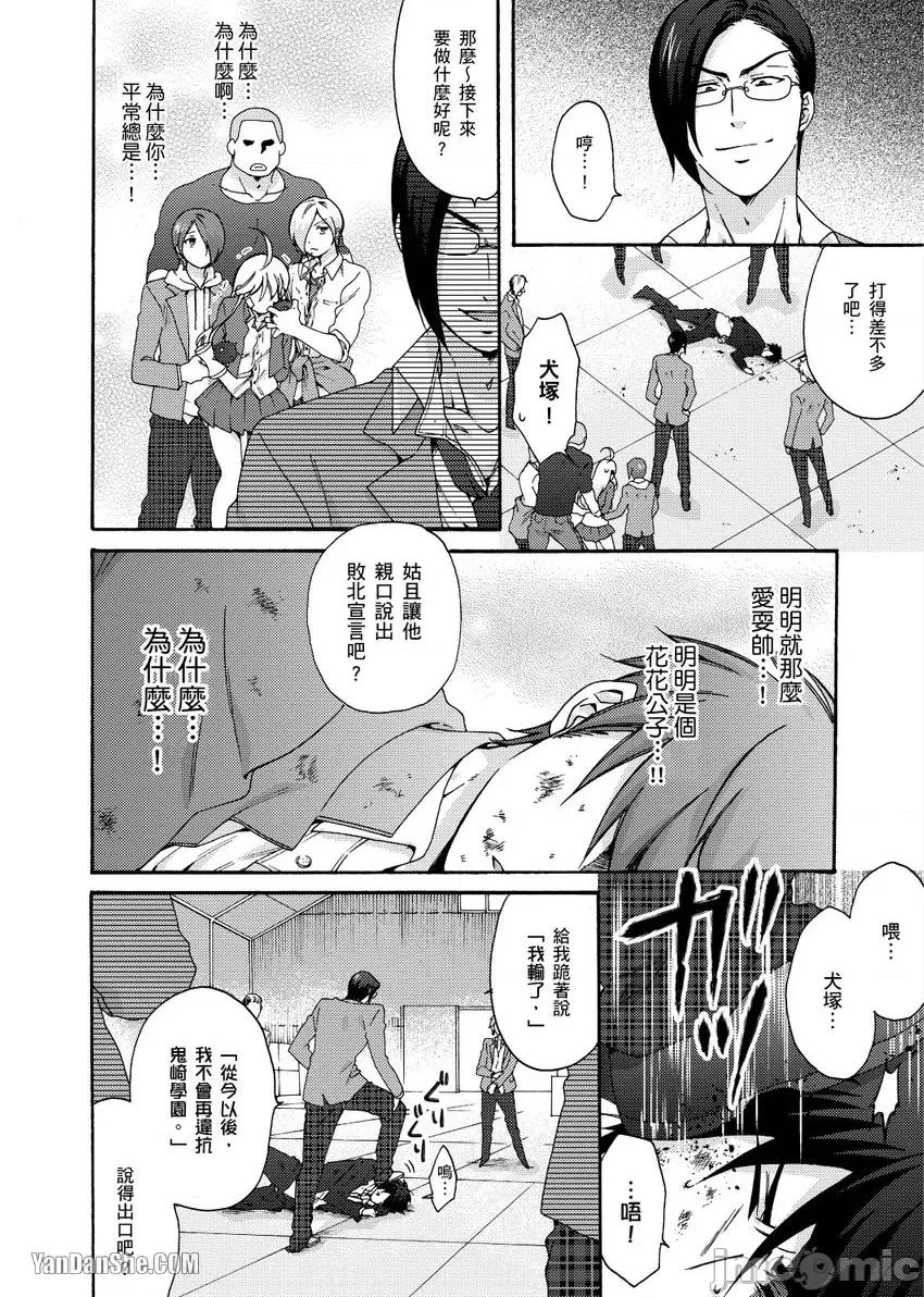 女体化的不良学园☆本大爷的初体验被他给盯上了。 女体化的不良学园☆本大爷的初体验被他给盯上了。-30 第17页