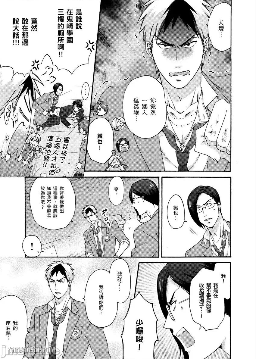 女体化的不良学园☆本大爷的初体验被他给盯上了。 女体化的不良学园☆本大爷的初体验被他给盯上了。-30 第20页