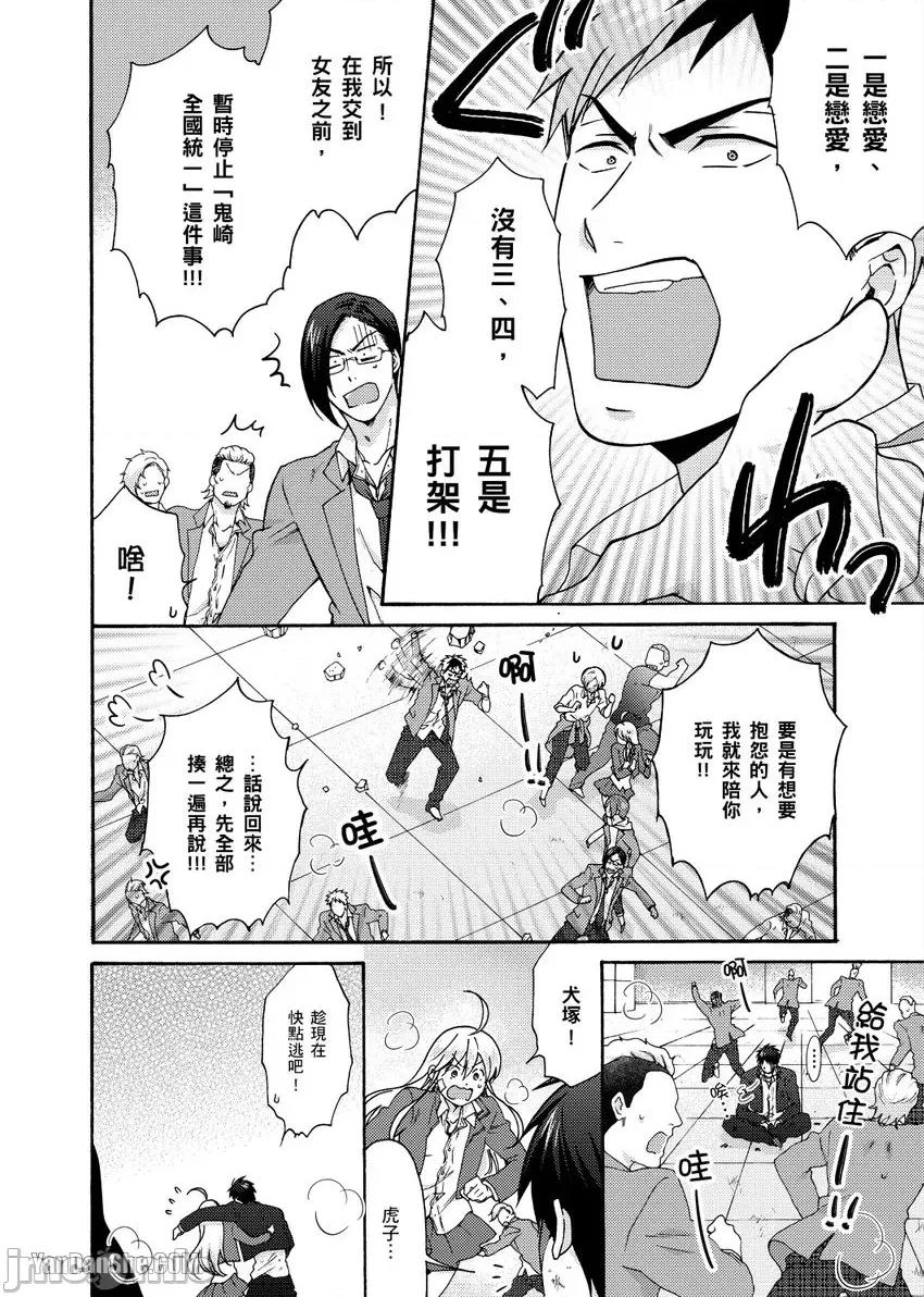 女体化的不良学园☆本大爷的初体验被他给盯上了。 女体化的不良学园☆本大爷的初体验被他给盯上了。-30 第21页