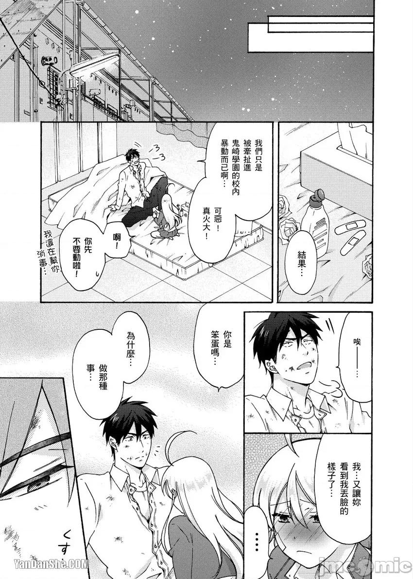 女体化的不良学园☆本大爷的初体验被他给盯上了。 女体化的不良学园☆本大爷的初体验被他给盯上了。-30 第22页