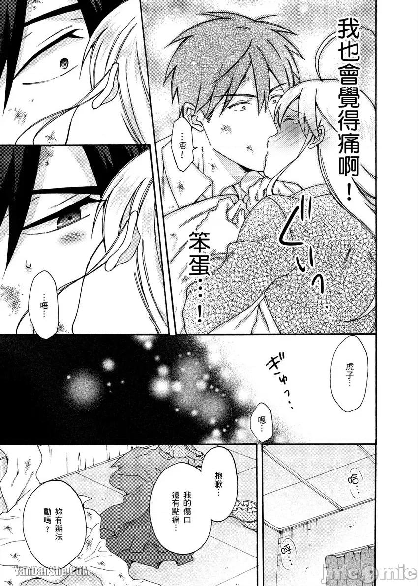 女体化的不良学园☆本大爷的初体验被他给盯上了。 女体化的不良学园☆本大爷的初体验被他给盯上了。-30 第24页