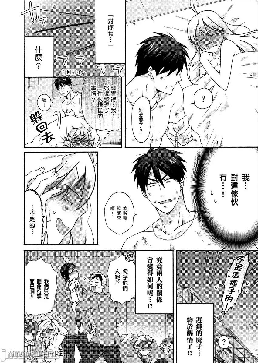 女体化的不良学园☆本大爷的初体验被他给盯上了。 女体化的不良学园☆本大爷的初体验被他给盯上了。-30 第31页